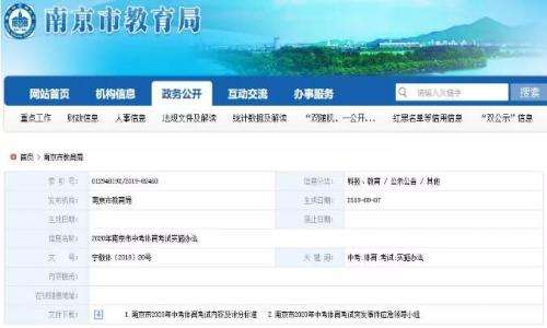 2020南京市中考体育项目调整新标准