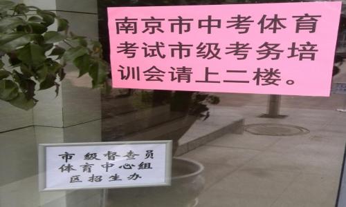 2015年南京市体育中考细则的变化