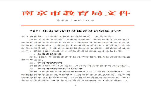 宁教体〔2020〕22号2021体育中考办法